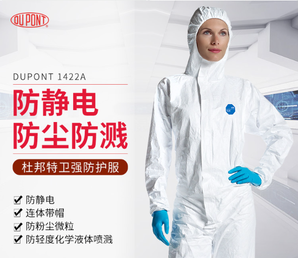杜邦(DU PONT)防护服隔离服无尘防尘服连体一次性防护衣隔离衣特卫强静电衣L码1422A
