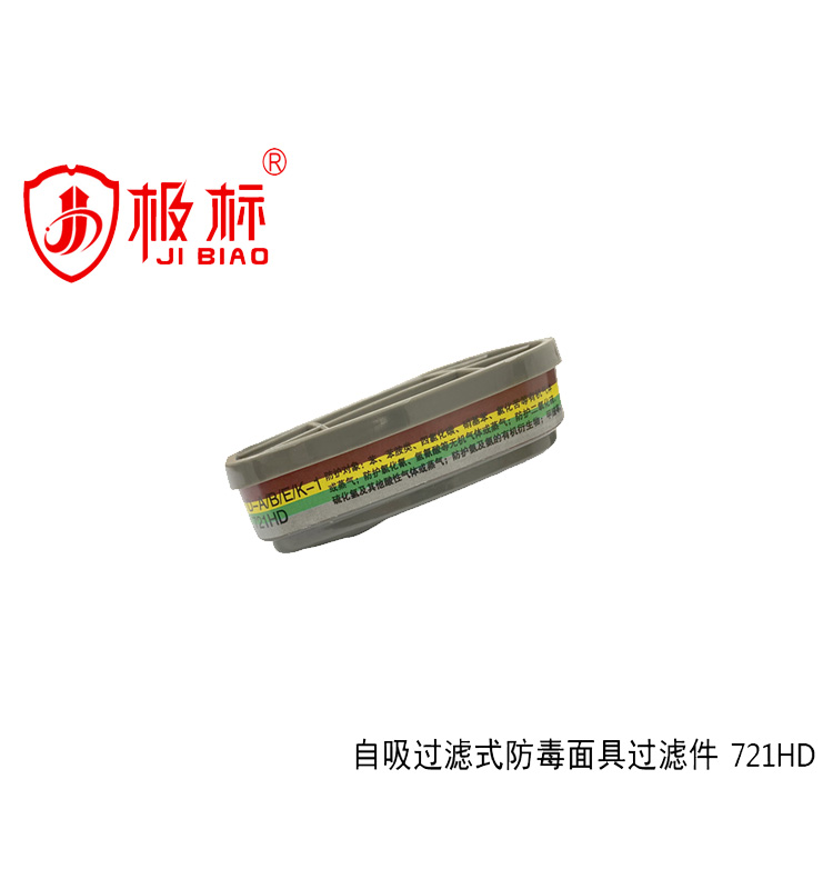 滤毒盒_极标721HD，用于8600,8700面具 1对